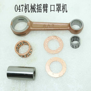铃木两冲程曲柄字号047AG100连杆口罩机用工业机械推拉臂原厂 包邮