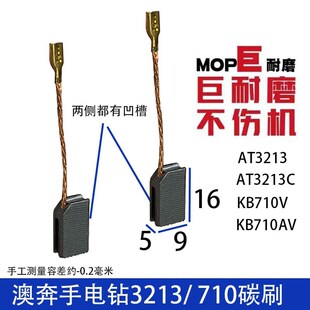 适配奥澳奔手电钻碳刷金色尚手电钻碳刷AT3213 KB710手电钻碳刷