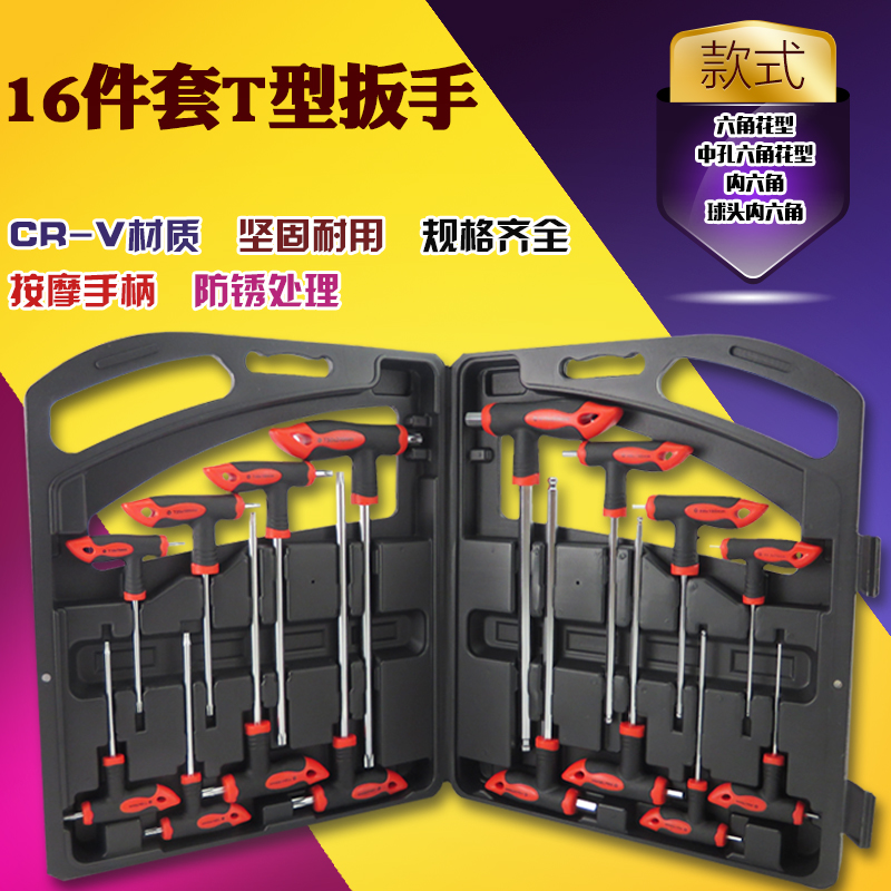 T型内六角梅花扳手星形丁字加长球头扳手旋具螺丝刀改锥工具t起子