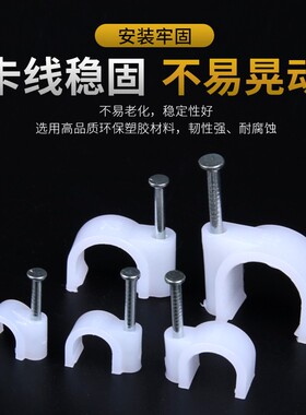 钉线卡钢钉线卡塑料线管卡扣电线墙面固定理线器卡钉网线钉子墙钉