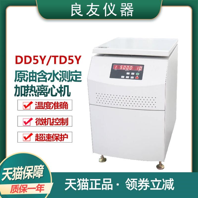 金坛良友仪器 DD5Y/TD5Y原油含水测定仪DD5Y为立式 TD5Y为台式