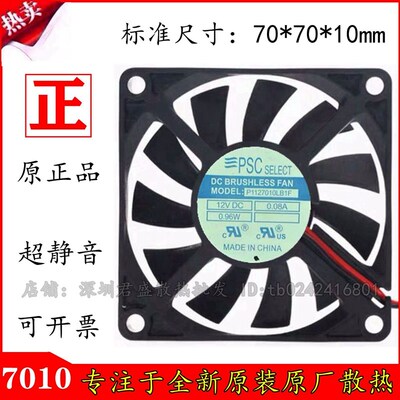 原装 PSC P1127010LB1F 12V 0.08A 7CM 超溥电源散热风扇7010