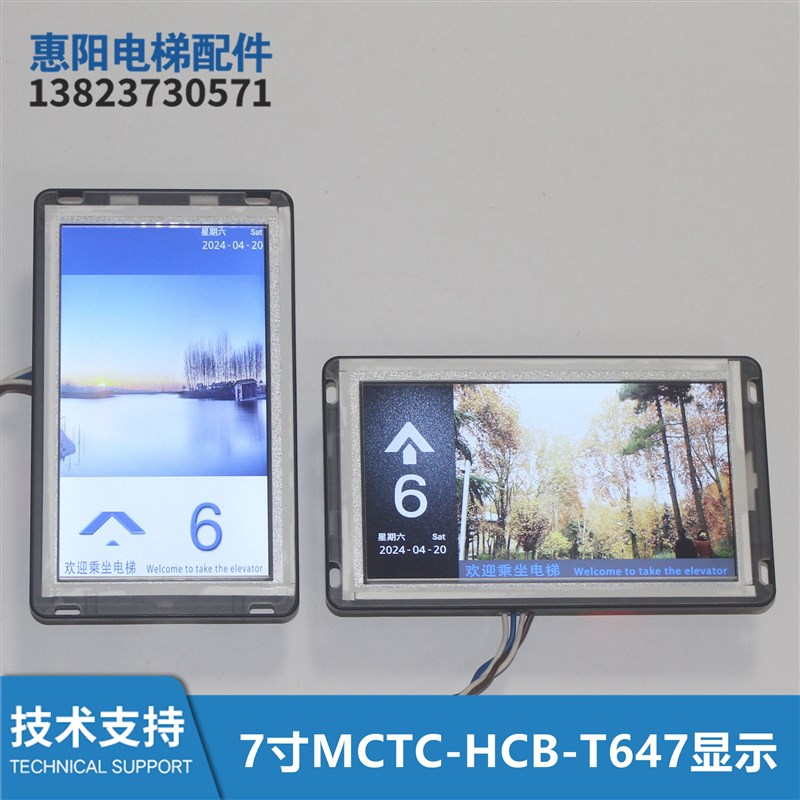 MCTC-HCB-T647 默纳克 MCTC-HCB-T5/T2/MCTC-DCB-T070A液晶显示板
