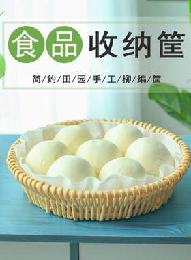 盛馒头的盘筐家用餐桌编织馍厨房放包子面包篮藤编蓝成竹篮子创意
