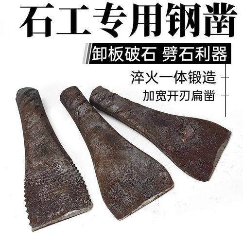 石工凿开石头神器劈石器扁头手工凿子破石器打石匠混凝土钢凿錾子