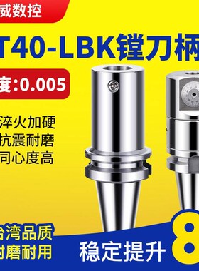 LBK镗头连接柄BT40-LBK1/2/3/4/5/6- 60/100/150/200/300镗孔刀柄