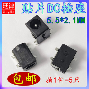 2.1mm 5.5 2.5mm针贴片焊板全铜DC插座母座 050 DC直流电源插座DC