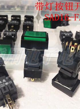 森奥 长方形按钮开关 SAD16-FA16 带灯复位 自锁 6脚  FA16 AH164