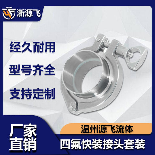 304不锈钢四氟接头垫片快装卡箍套装卡扣法兰卡盘连接管道件PTEF