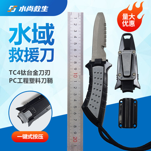 消防户外水域救援工具刀钛合金潜水专用刀逃生救生渔猎绑腿割绳刀