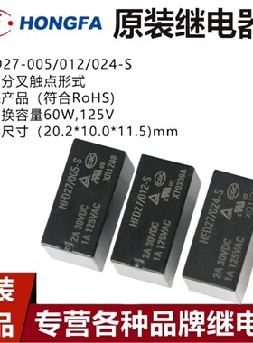 宏发继电器HFD27/005/012/024-S 5/12/24VDC 超小型双列直插式8脚