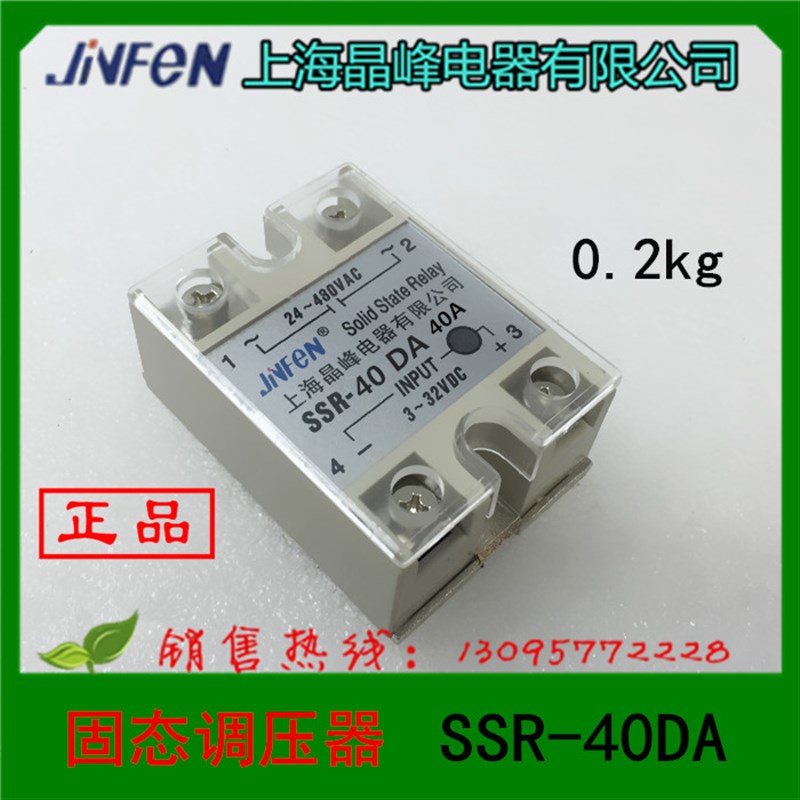 正品 上海晶峰单相 固态继电器 SSR-40DA 直流控制交流