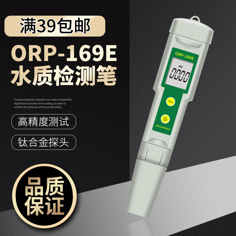 ORP测试笔式ORP计检测仪富氢水负电位测试仪器氧化还原电位测定仪