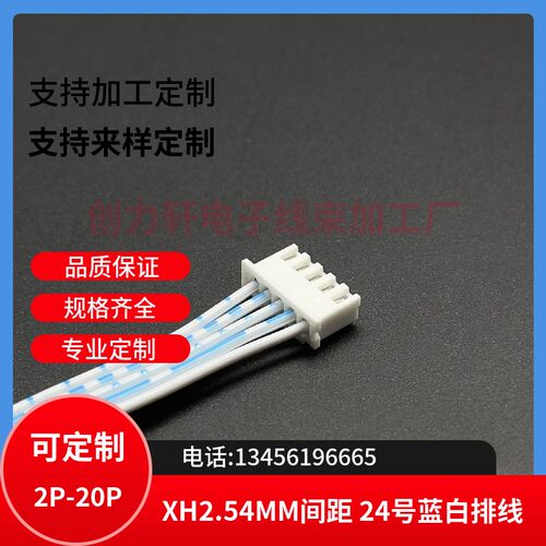 线束加工 XH2.54MM-5P蓝白排线 线长80CM双头线 SCN直角 订做线束