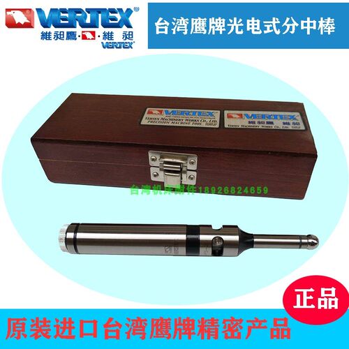 鹰牌代理商VERTEX台湾鹰牌光电式寻边器 鸣音光电式分中棒VPS-20B
