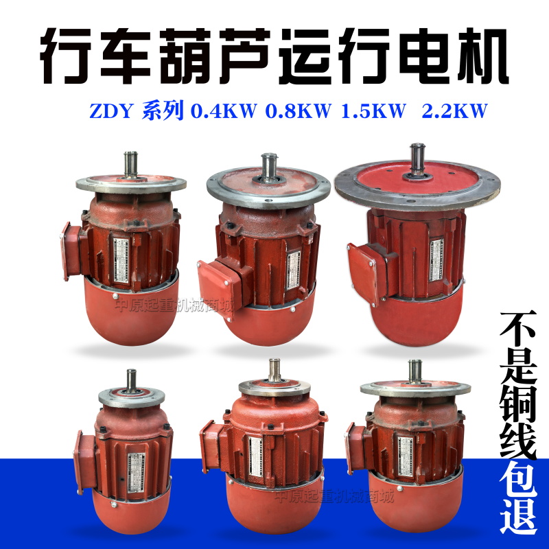 起重机行车端梁大车运行电机ZDY21-4 0.8KW1.5KW南京锥形转子电机