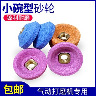 MAG 123N风磨机用碗型砂轮气动小砂轮45度90度弯头30mm打磨机砂轮