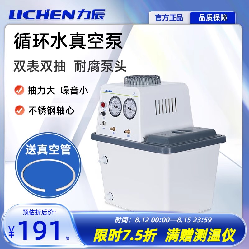 力辰循环水真空泵实验室SHZ-D()蒸馏防腐循环水式多用真空泵防