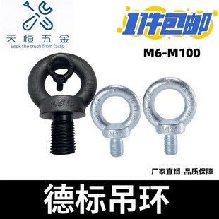 公制德标吊环12.9级螺丝螺钉螺栓起重吊环m6--m80圆环螺母螺丝