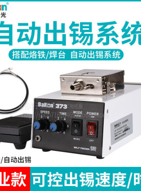 白光送锡机BK373B数显自动送锡机脚踏自动出锡机373焊台自动出锡