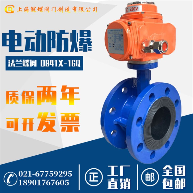 防爆电动法兰蝶阀D941X/F-16Q/C铸铁铸钢不锈钢法兰蝶阀DN50-2000