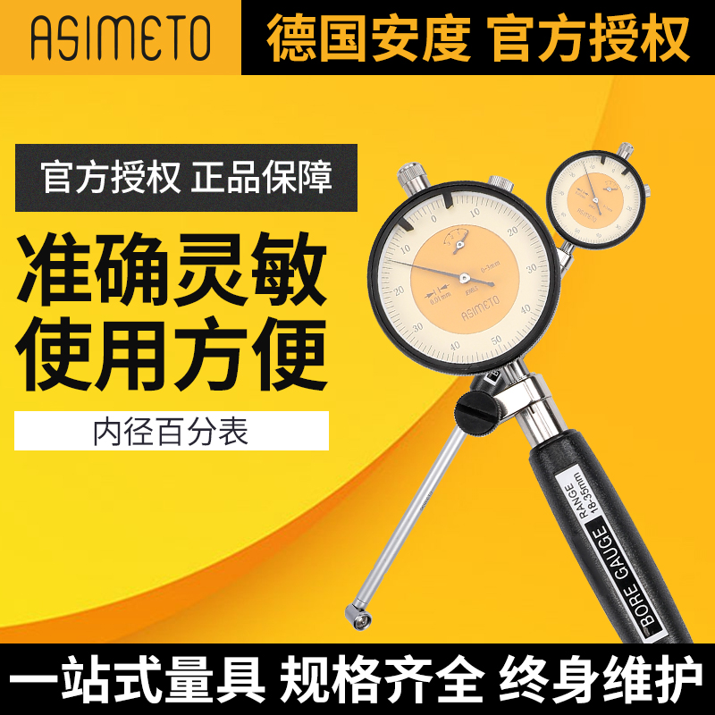 安度内径百分表杆指示表测头支架内孔量缸表一套加长杆量具配件