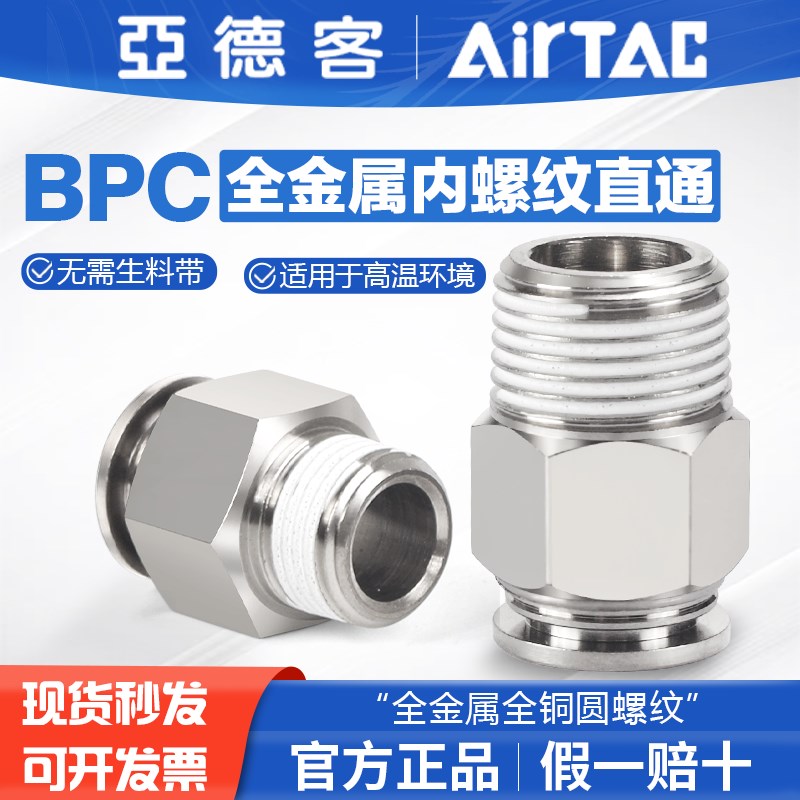 亚德客气动耐高温全铜螺纹直通气管快速接头BPC4 6 8 10-M5-01-02