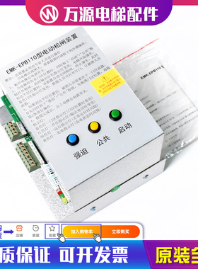 易米克电动松闸装置EMK-EPB110 220DC110V无机房松闸装置电梯配件