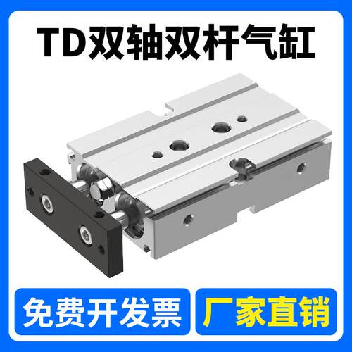 双轴双杆气缸TD10/16/20/25/32-10/20/25/50/75/100/125/150/200