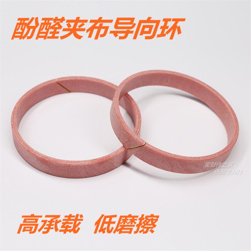 酚醛夹布导向环 轴孔通用油缸耐磨环 内径20/25/28/30/32/35mm