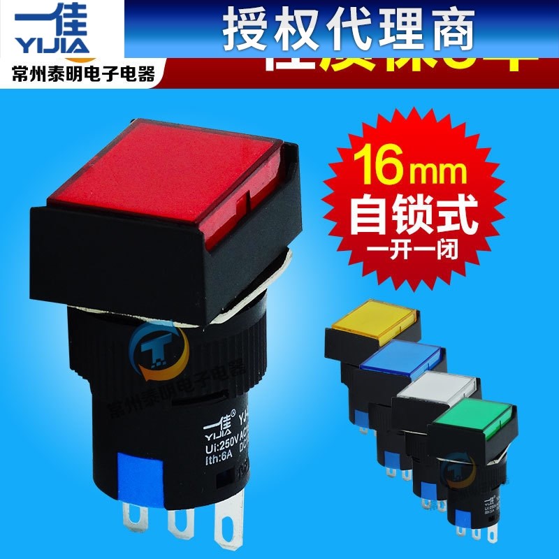 一佳YJ139电源启动按钮开关带自锁LA16-J-11BNZS 1常开1常闭16mm