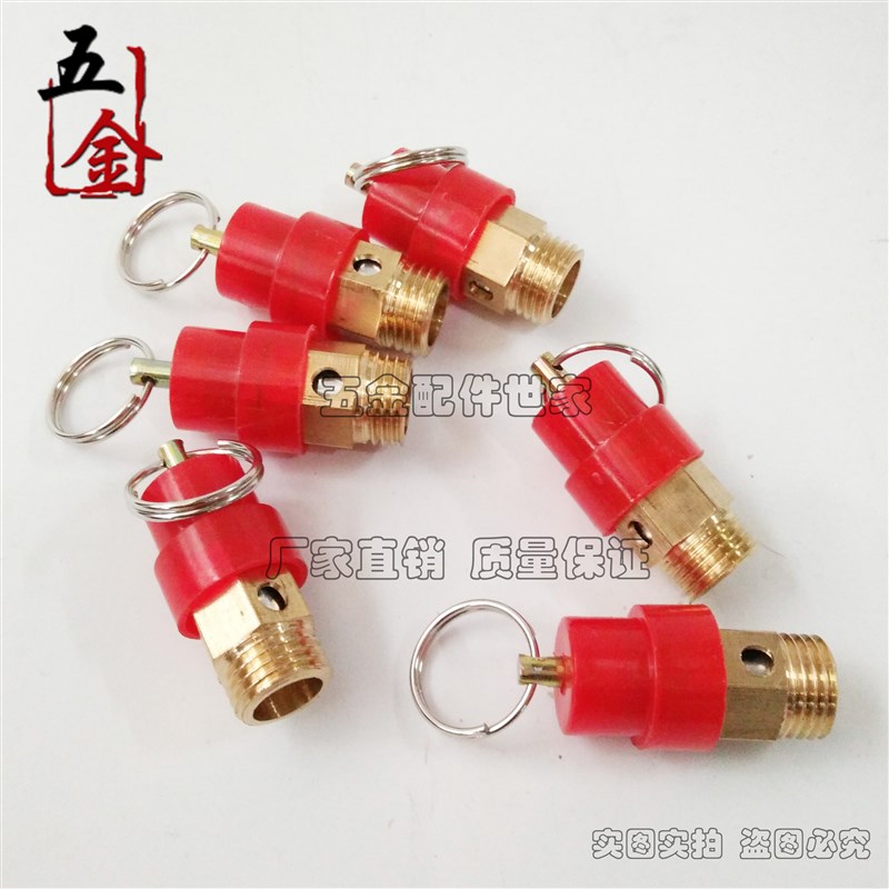 活塞空压机安全阀开启式小红帽排气阀 拉环安全阀泄压阀8Kg2分1/4