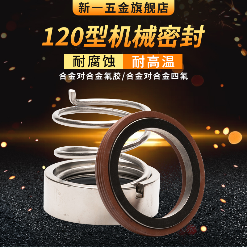 机械密封120G9  120-18/20/22/25/28/30/32/35/40/45/50/55/60