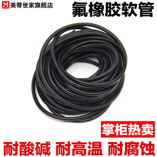 氟胶管 氟橡胶软管 耐高温耐腐蚀耐油管2mm3mm4mm5mm6mm7mm8mm10