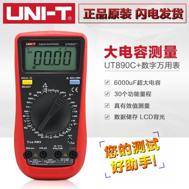 优利德UT890D数字万用表890C数显表能表测电压电流电容高精度