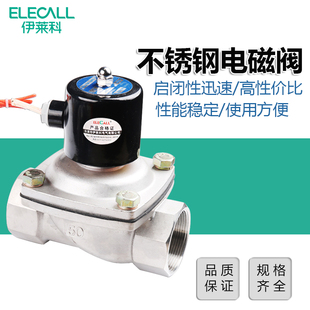 伊莱科不锈钢电磁阀油阀水阀常闭4分6分1寸1.2寸2寸气阀AC220V