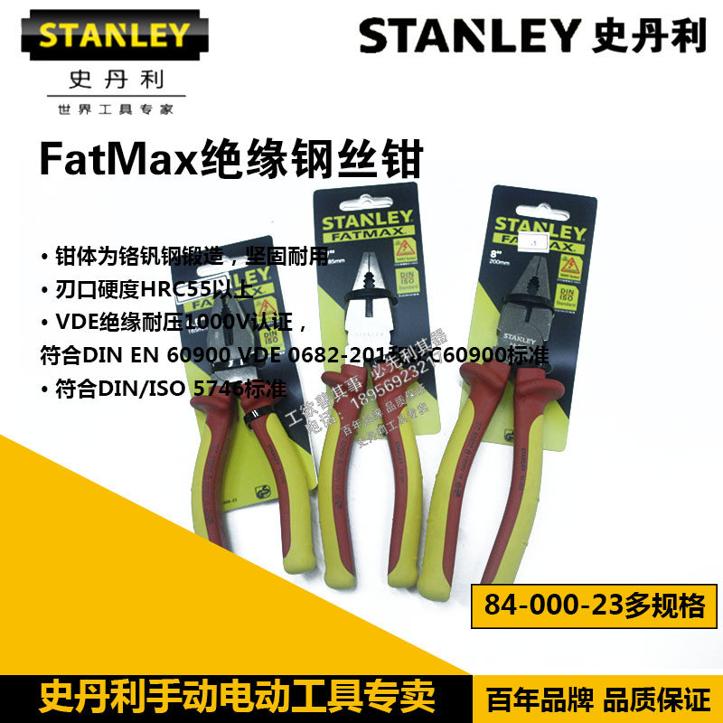 史丹利FatMax绝缘钢丝钳6.5寸84-000-23/7寸84-001/8寸84-002-23