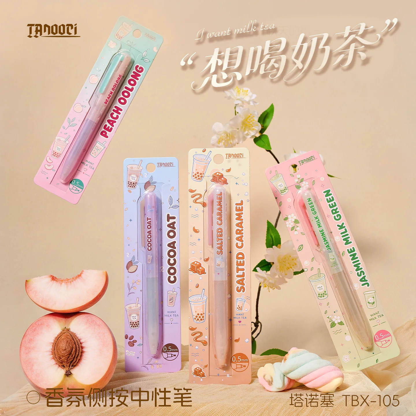 TANOOCI塔诺塞想喝奶茶系列香味中性笔侧按咖啡香水香氛替芯浓黑顺滑油墨学生书写考试用水果果香香味笔