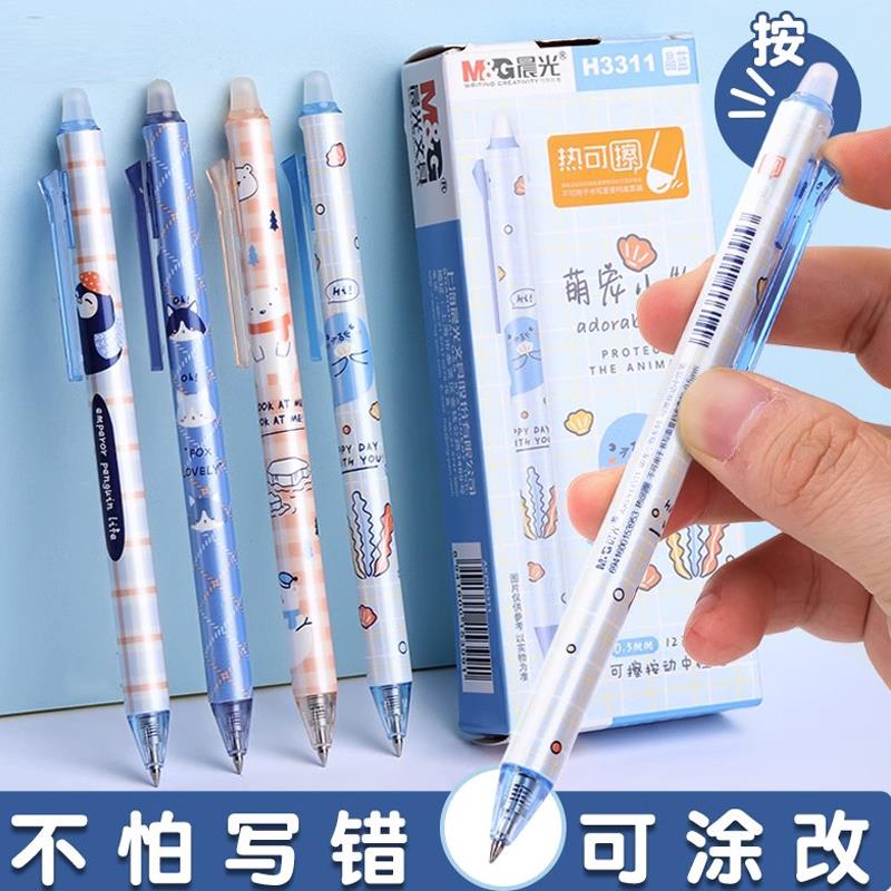 晨光按动可擦笔H3311中性笔子弹头磨易擦魔力檫按动式热可擦性水笔小学生用笔萌宠小物黑色晶蓝墨蓝色笔