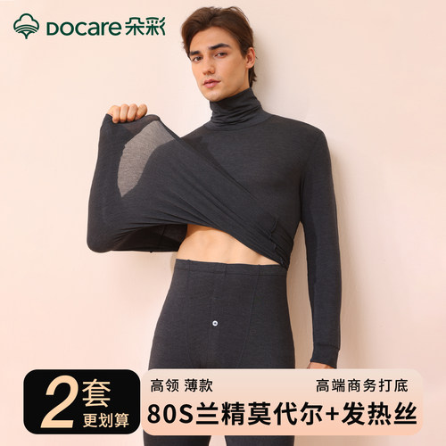 朵彩男士80s莫代尔发热丝
