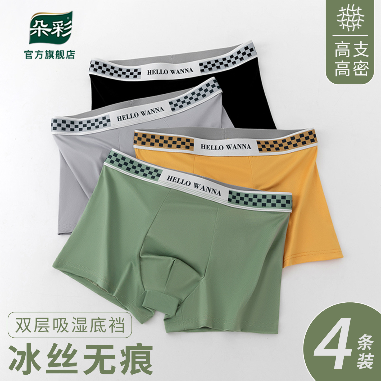 朵彩内裤男士冰丝无痕速干超薄四角裤衩男生平角牛奶丝短裤头薄款,女士内衣/男士内衣/家居服,男平角内裤,淘宝优惠券,粉丝福利购,淘宝优惠卷