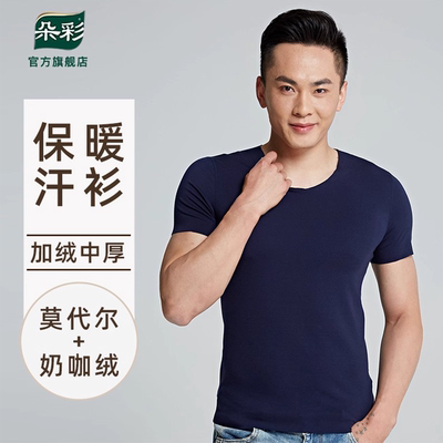 朵彩男士莫代尔保暖内衣