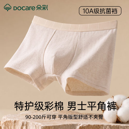 朵彩天然彩棉内裤男士a类纯棉