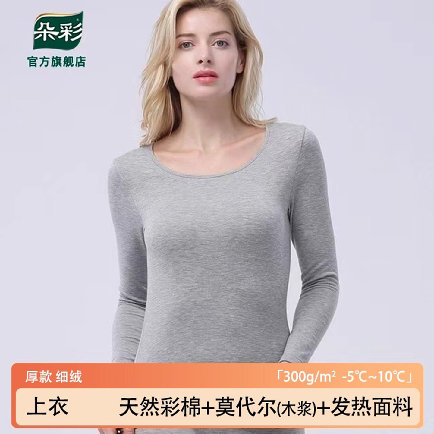 朵彩女士彩棉绒保暖内衣圆领莫代尔面料秋衣棉毛衫加绒厚款上衣