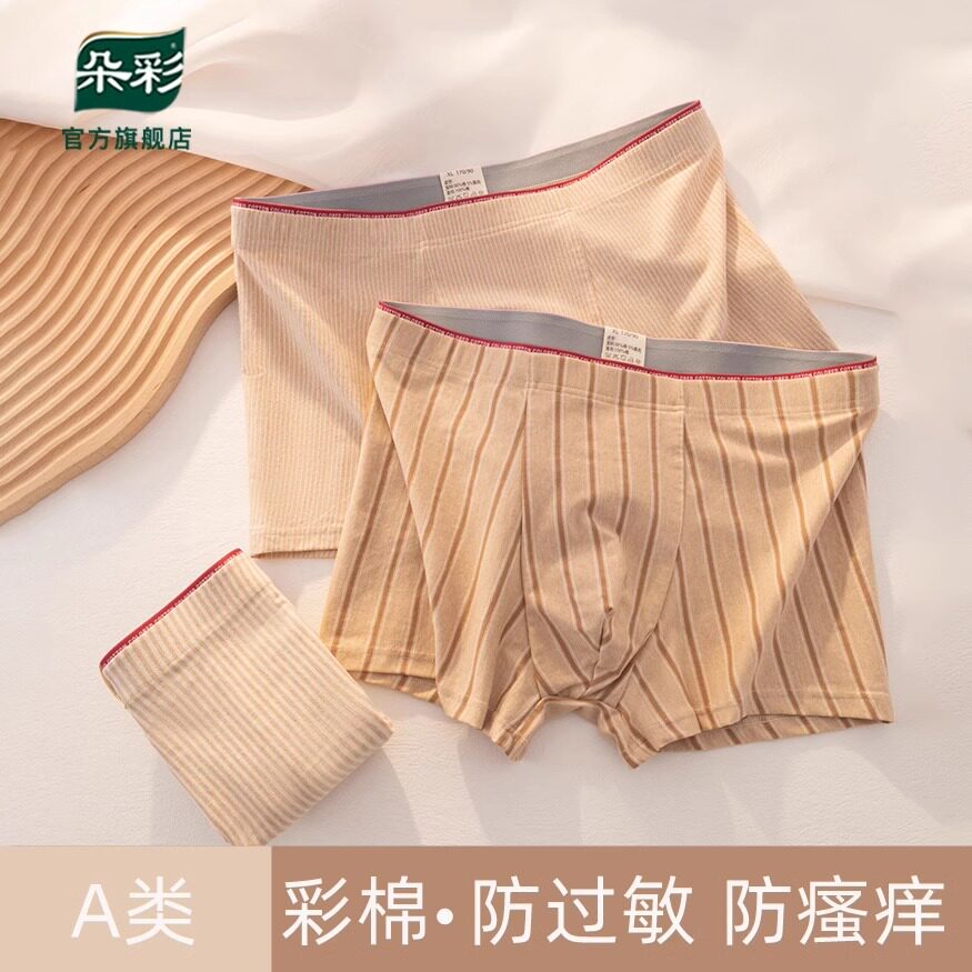 朵彩男士新疆彩棉内裤平角裤透气
