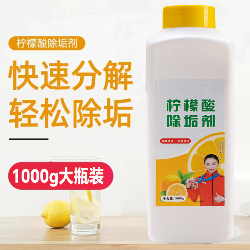 和洁士柠檬酸除垢剂食品级