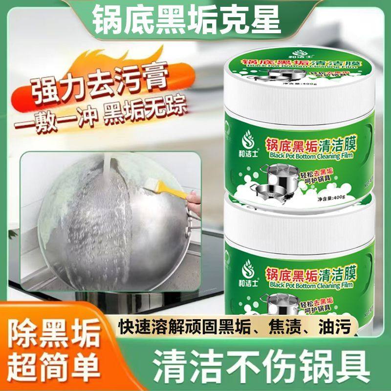 和洁士锅底黑垢清洁膜强效去锅具黑焦清洁剂不锈钢除黑油渍清洁膏,洗护清洁剂/卫生巾/纸/香薰,锅底黑垢清洁剂,淘宝优惠券,粉丝福利购,淘宝优惠卷