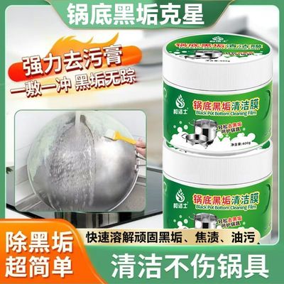 锅底黑垢清洁贴膜强效去锅具黑焦
