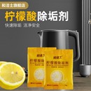 和洁士柠檬酸除垢剂电热烧水壶清洗剂水壶食品级玻璃杯除水垢水渍