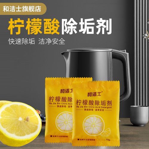和洁士柠檬酸除垢剂烧水壶除垢